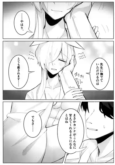 狂犬じゃない私を 6