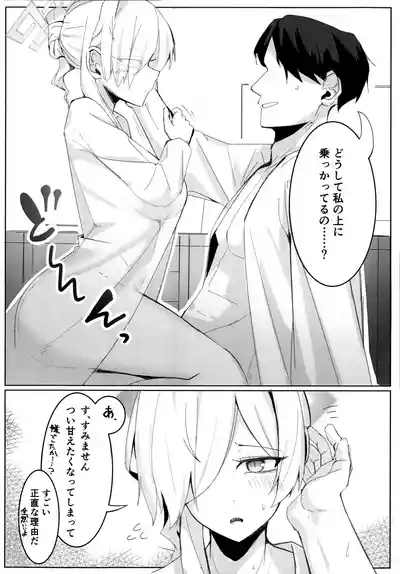 狂犬じゃない私を 7