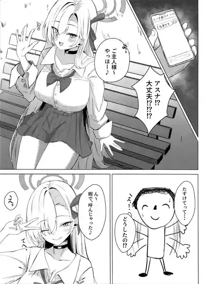 アスナのHな活動記録 2