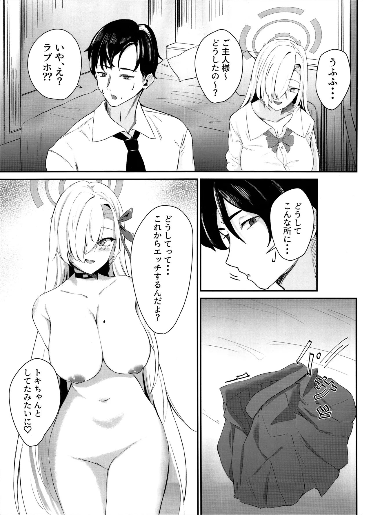 アスナのHな活動記録 - Page 4