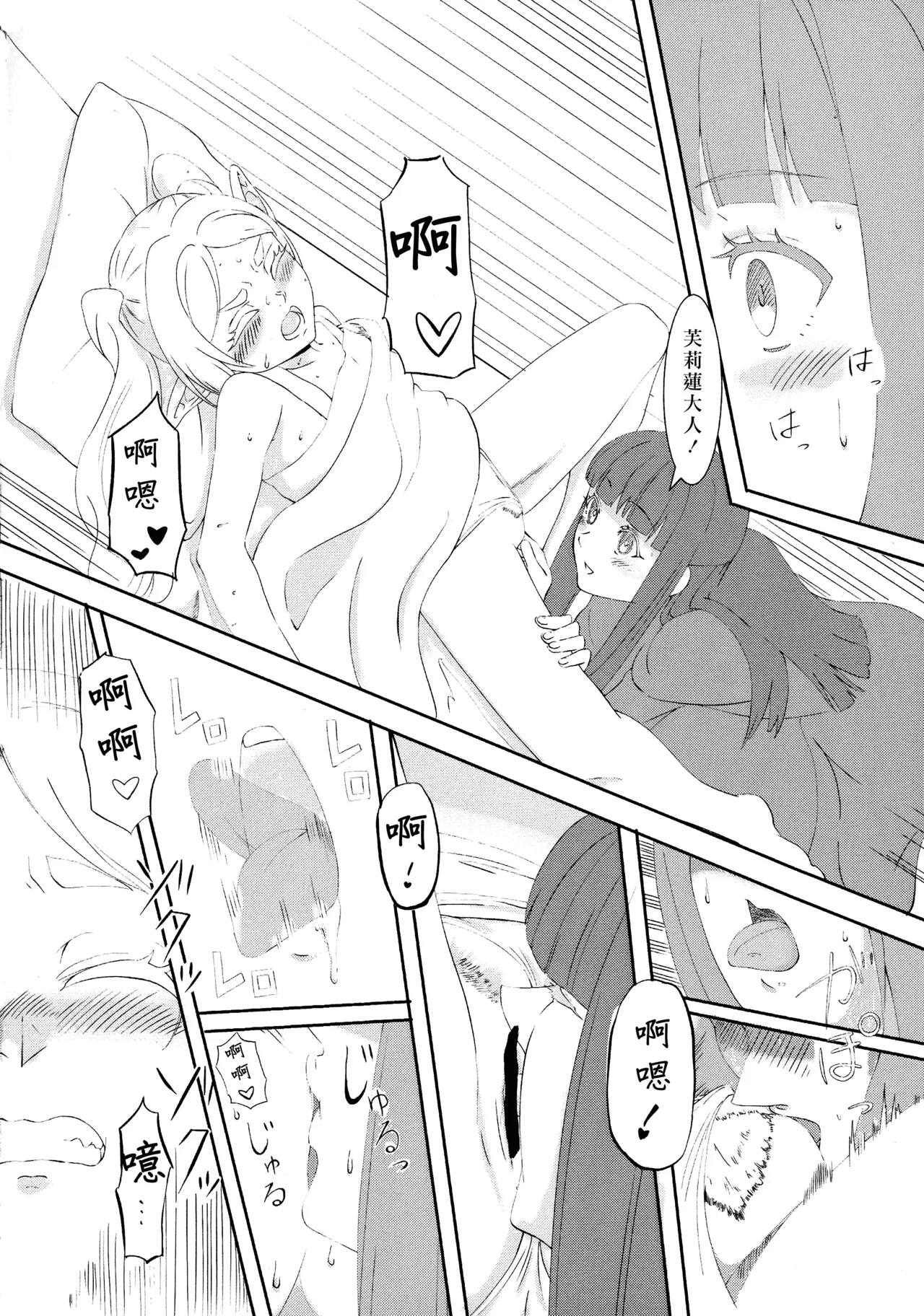 葬送のフリーレンの起こし方 - Page 10