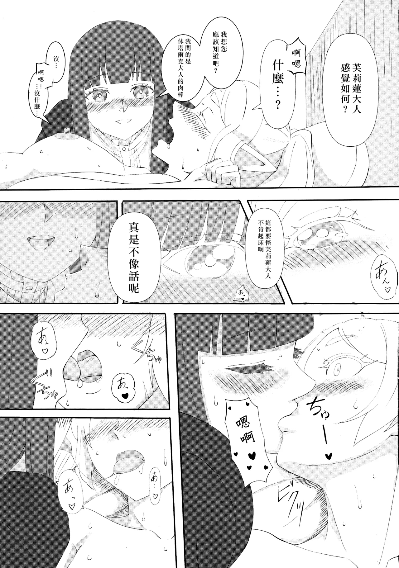 葬送のフリーレンの起こし方 - Page 17