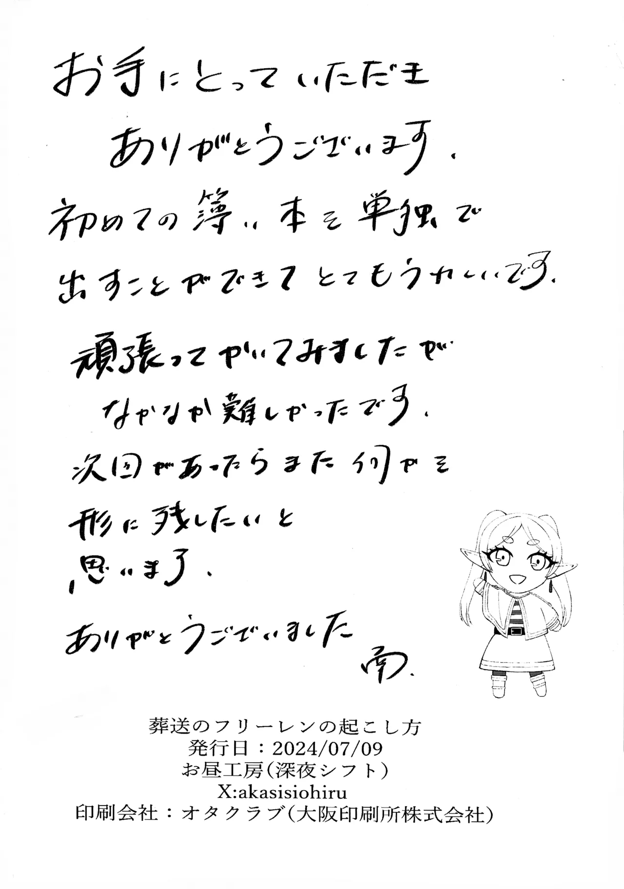 葬送のフリーレンの起こし方 - Page 20