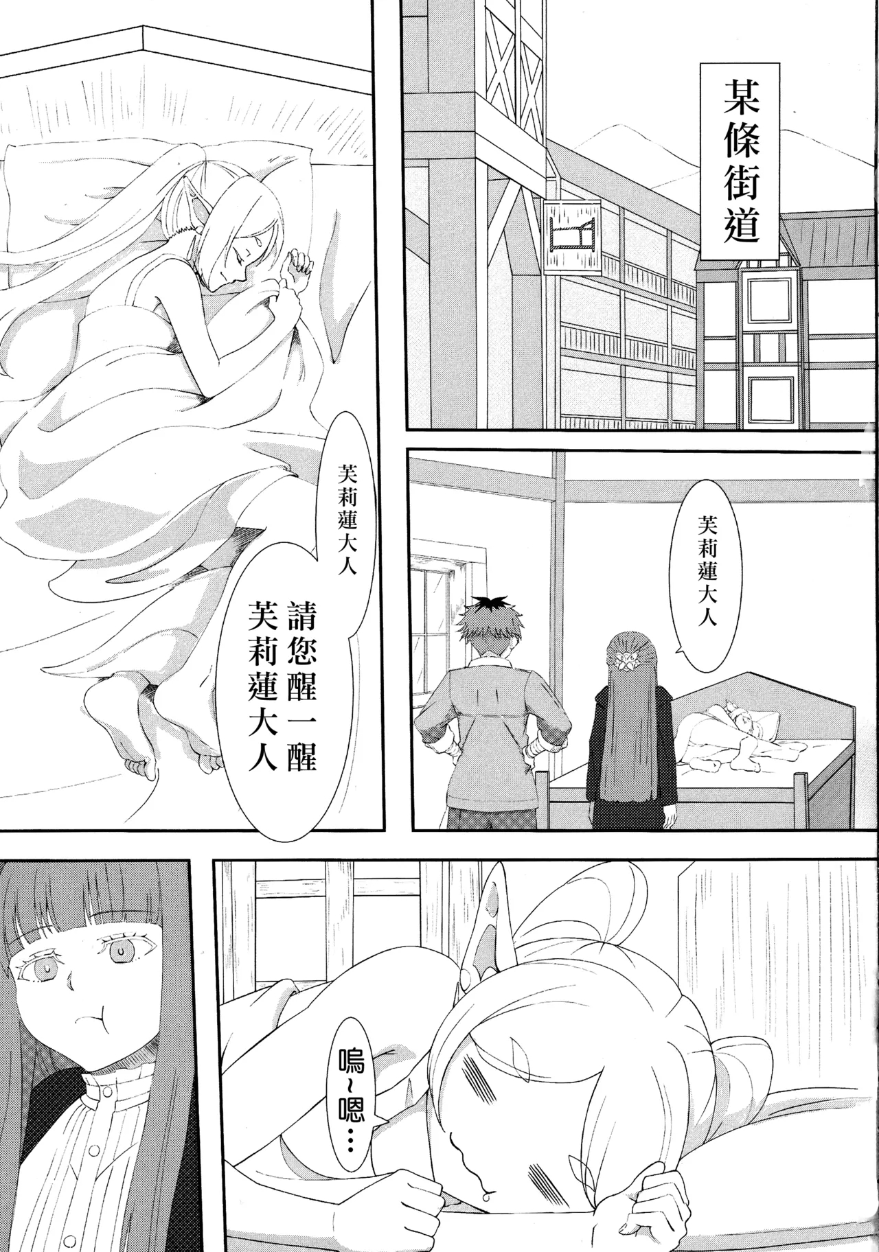 葬送のフリーレンの起こし方 - Page 3