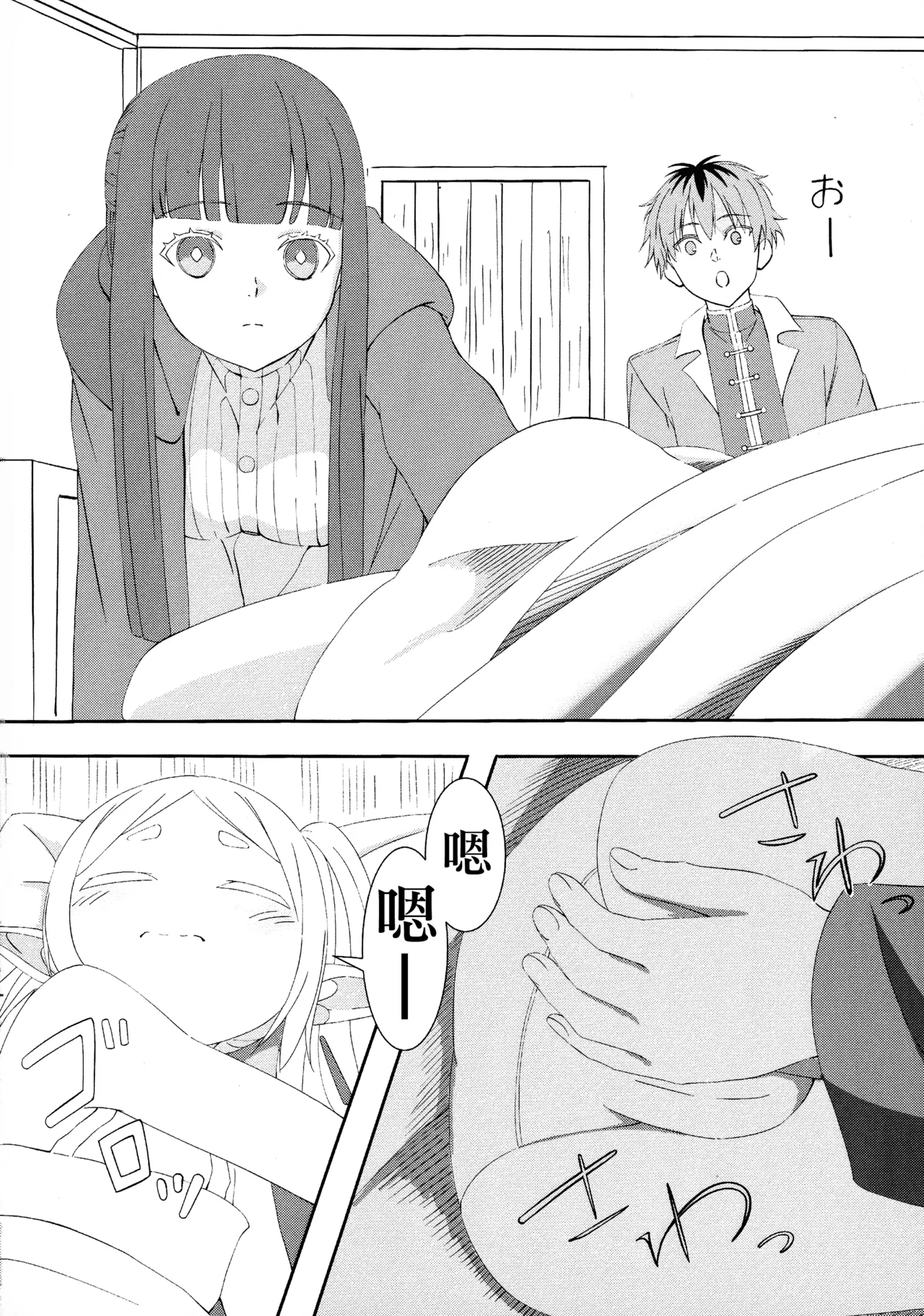 葬送のフリーレンの起こし方 - Page 6