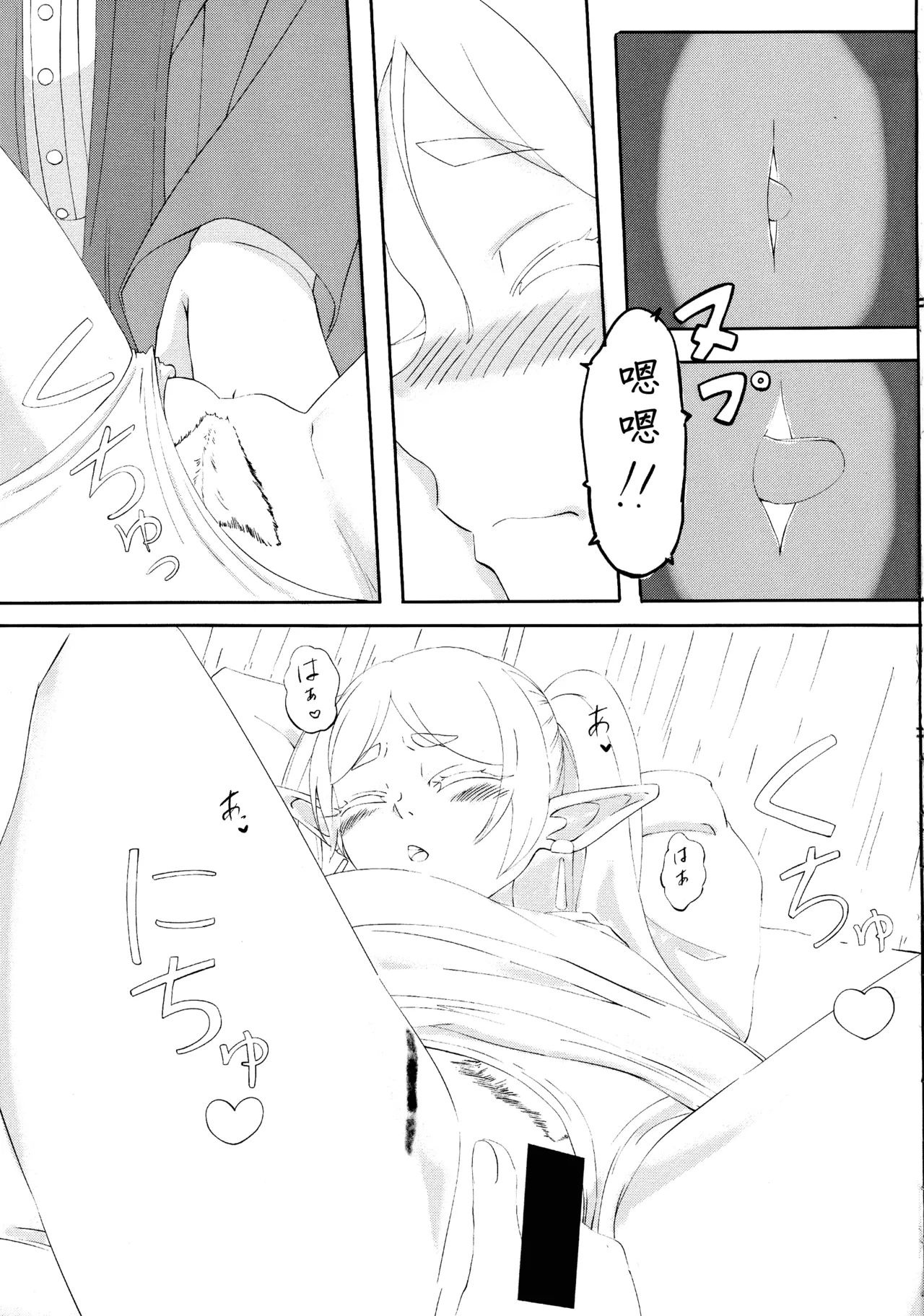 葬送のフリーレンの起こし方 - Page 9