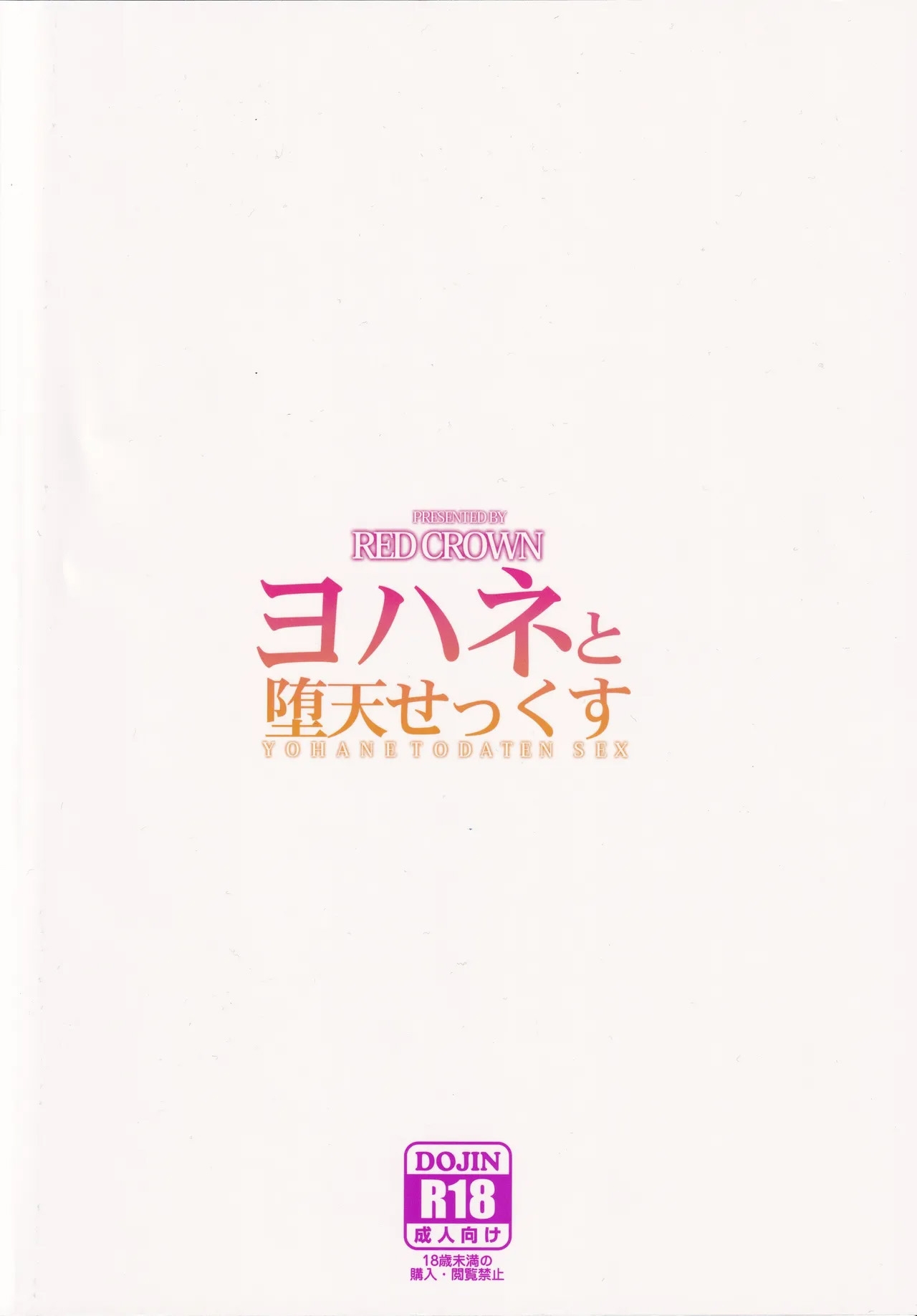 C91_RED_CROWN_Ishigami_Kazui_Yohane_to_Daten_Sex_Love_Live_Sunshine!! - Page 22