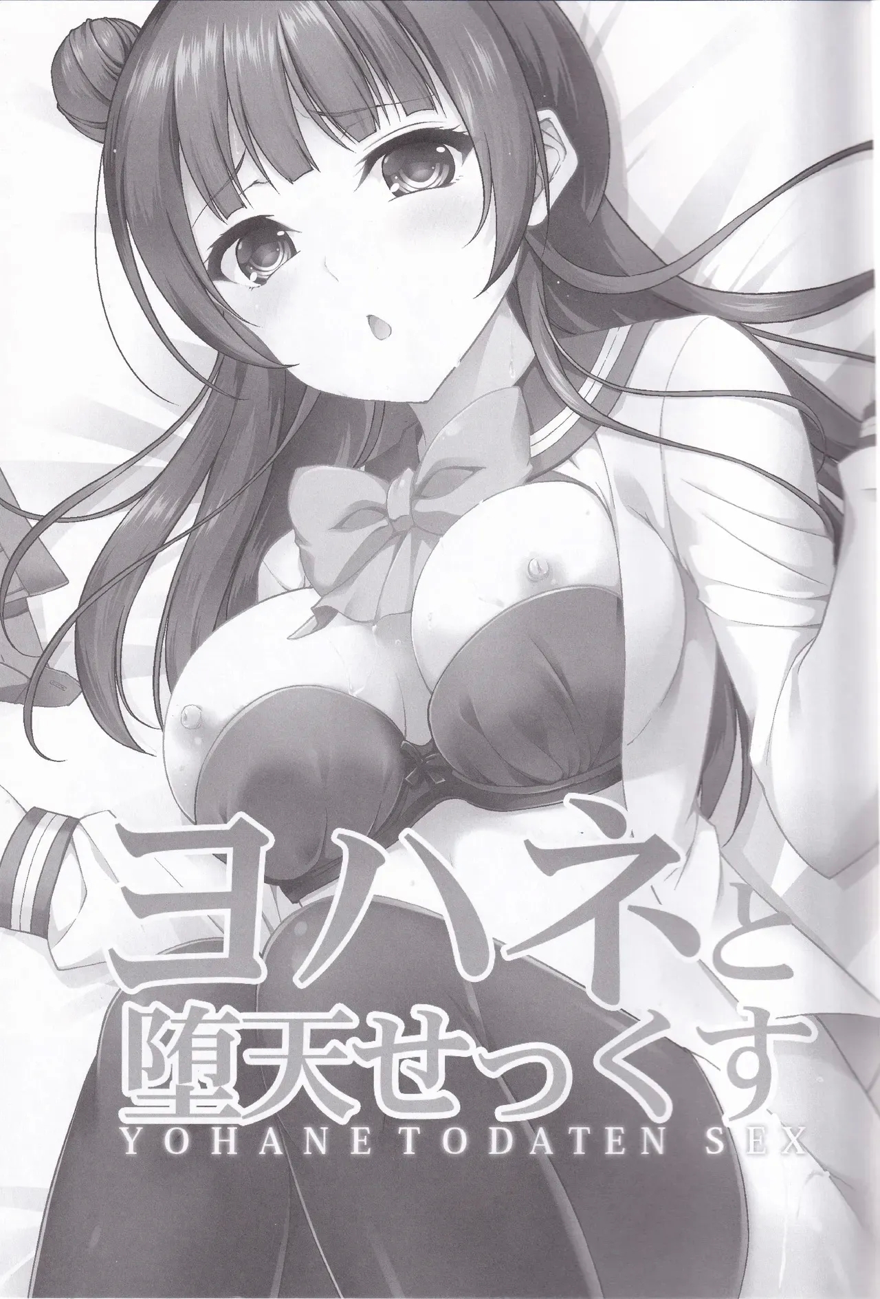 C91_RED_CROWN_Ishigami_Kazui_Yohane_to_Daten_Sex_Love_Live_Sunshine!! - Page 3