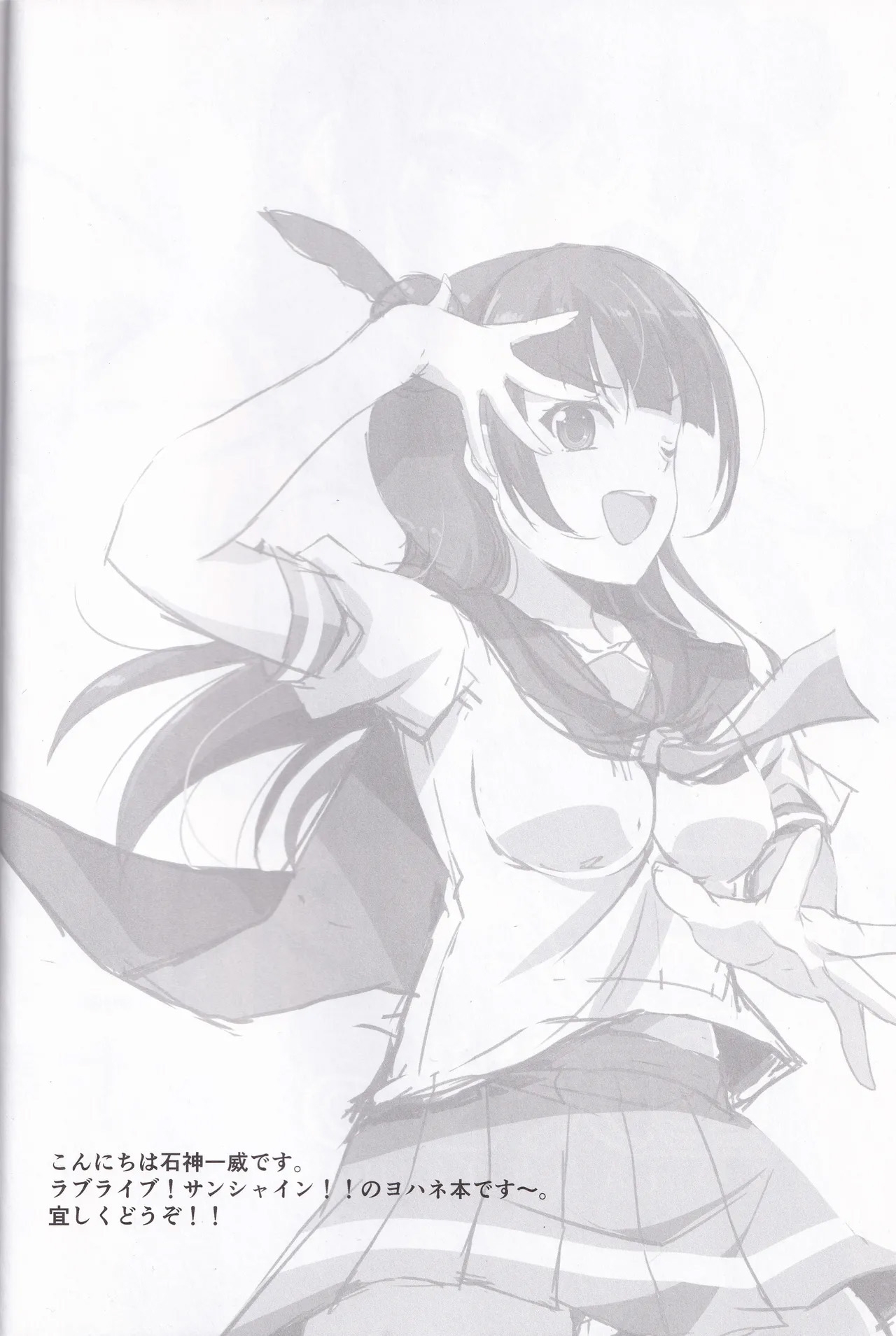 C91_RED_CROWN_Ishigami_Kazui_Yohane_to_Daten_Sex_Love_Live_Sunshine!! - Page 4