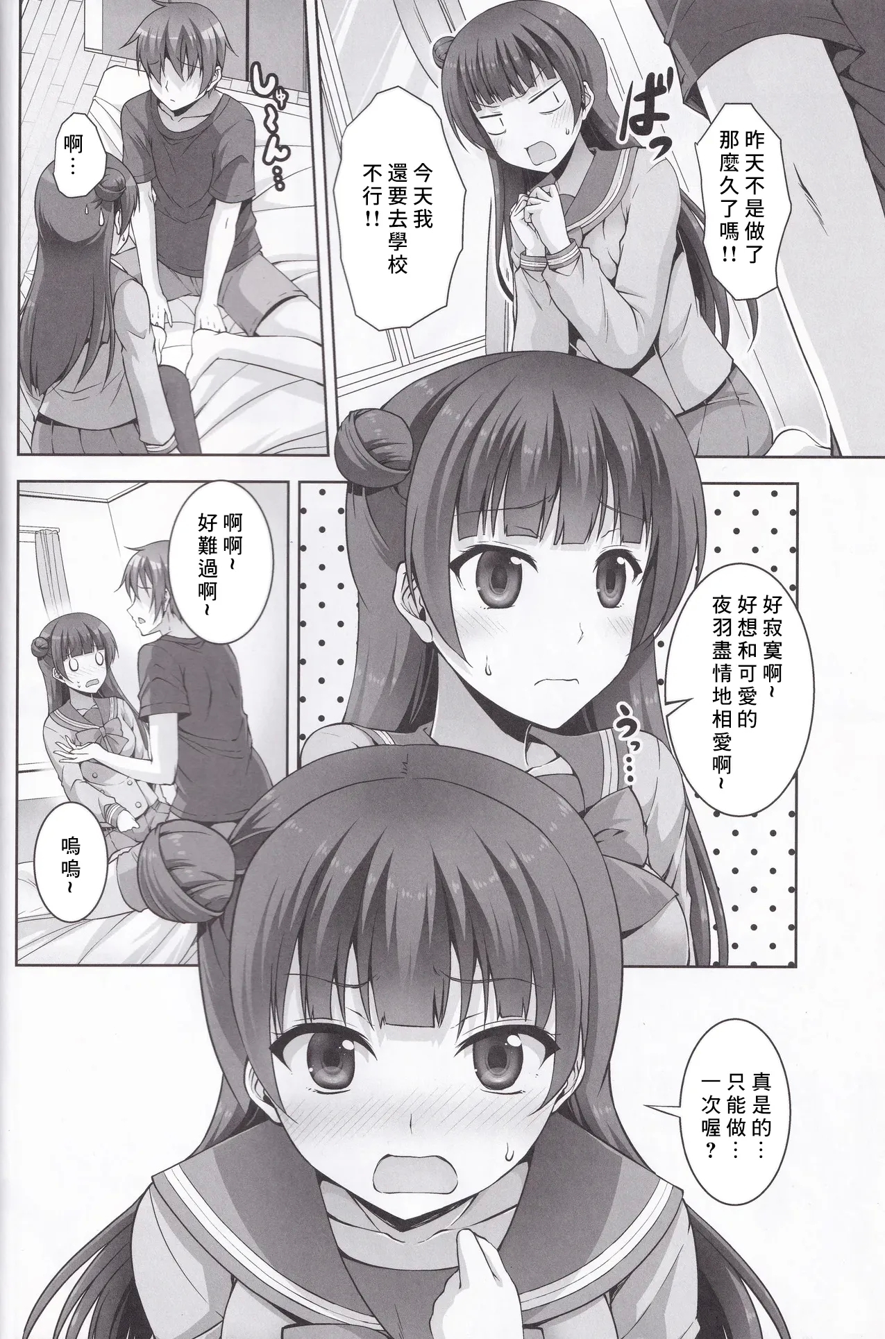 C91_RED_CROWN_Ishigami_Kazui_Yohane_to_Daten_Sex_Love_Live_Sunshine!! - Page 6