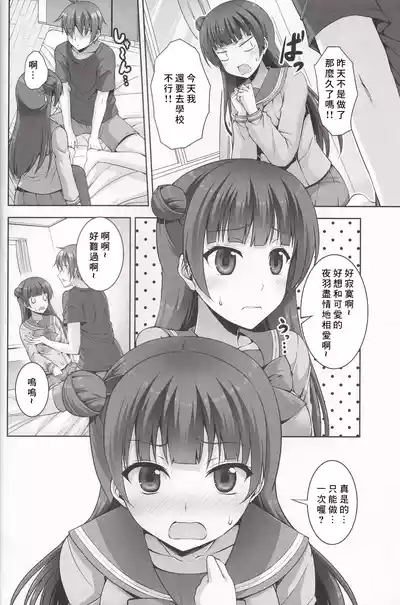 C91_RED_CROWN_Ishigami_Kazui_Yohane_to_Daten_Sex_Love_Live_Sunshine!! 6