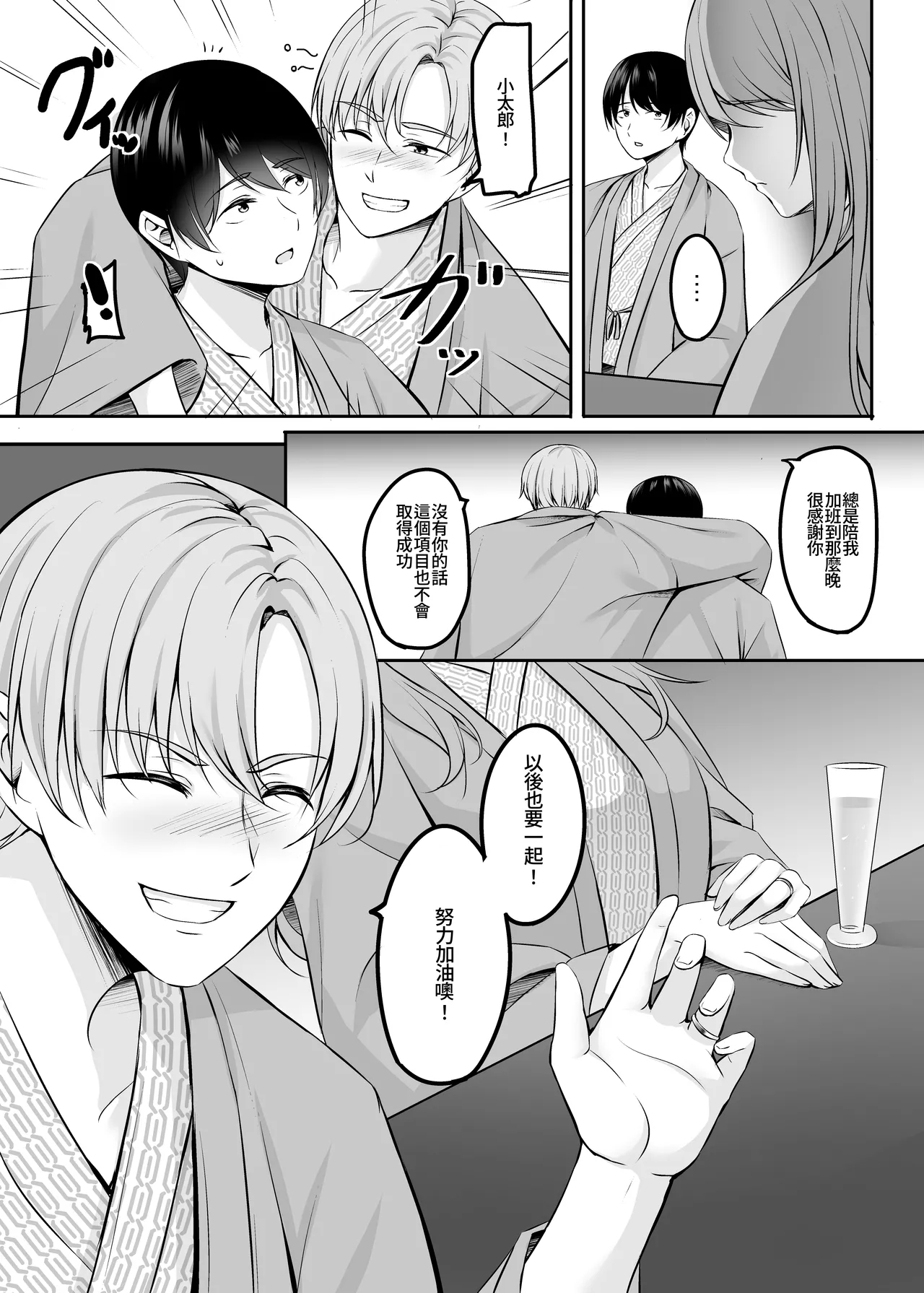 Hitozuma to Onsen de Icha Love SEX ga Tomerarenai! | 和人妻在溫泉里打情罵俏的性愛停不下來！ - Page 10