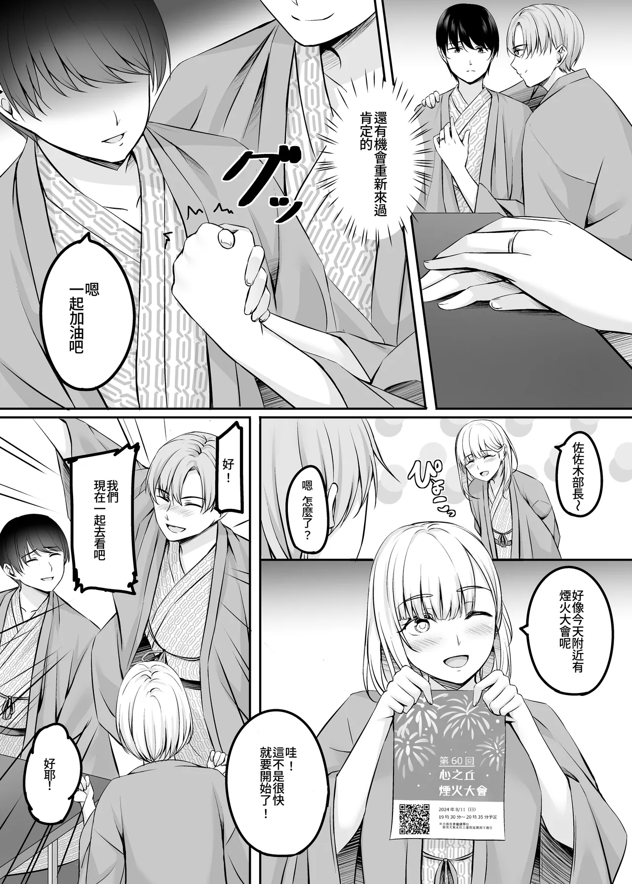 Hitozuma to Onsen de Icha Love SEX ga Tomerarenai! | 和人妻在溫泉里打情罵俏的性愛停不下來！ - Page 11