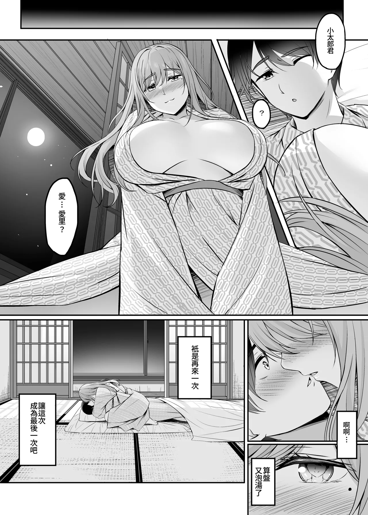 Hitozuma to Onsen de Icha Love SEX ga Tomerarenai! | 和人妻在溫泉里打情罵俏的性愛停不下來！ - Page 49