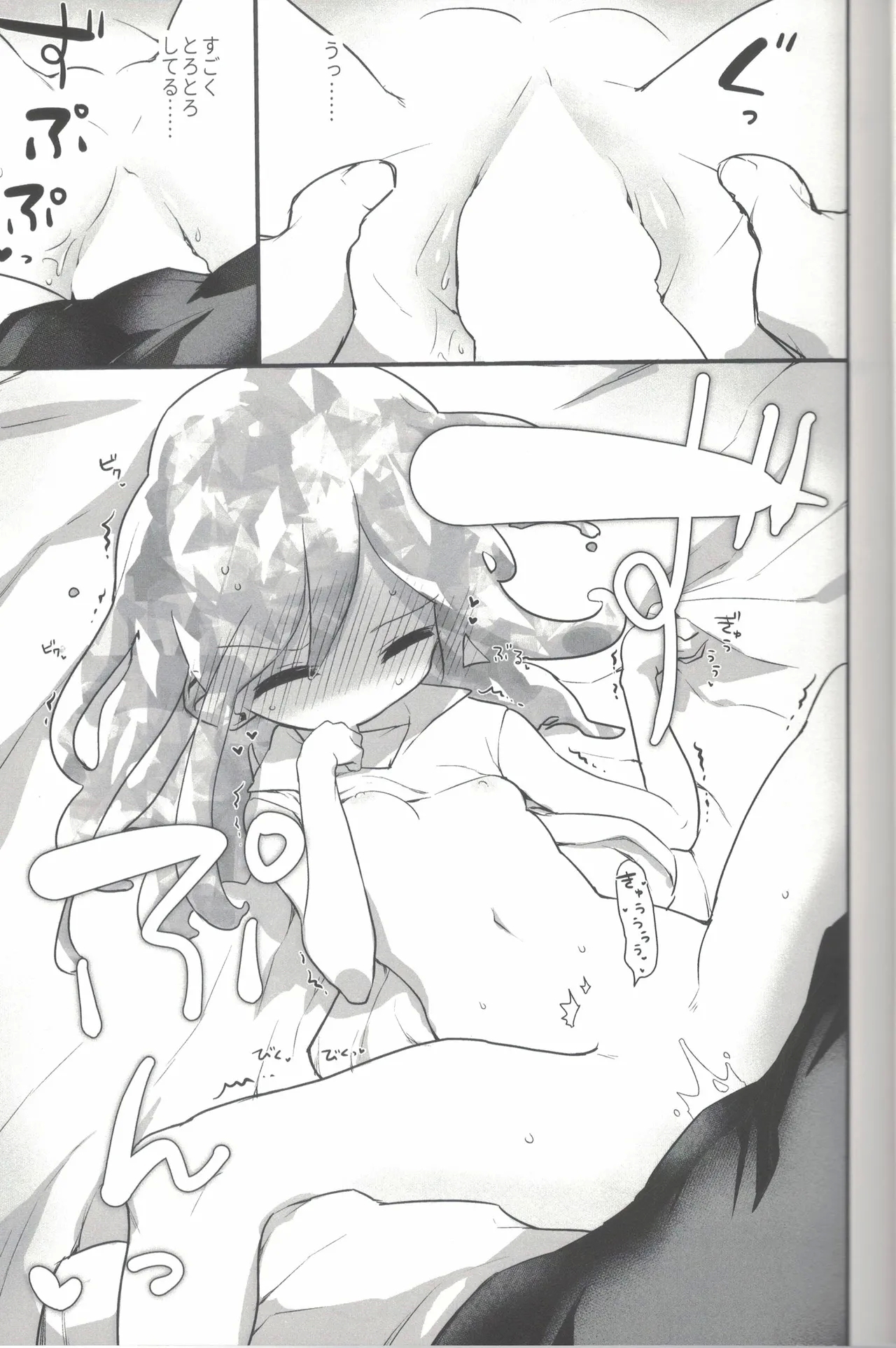 等身大のスキンシップ - Page 14