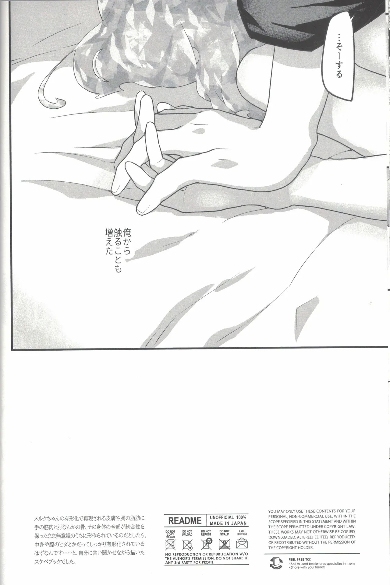 等身大のスキンシップ - Page 25