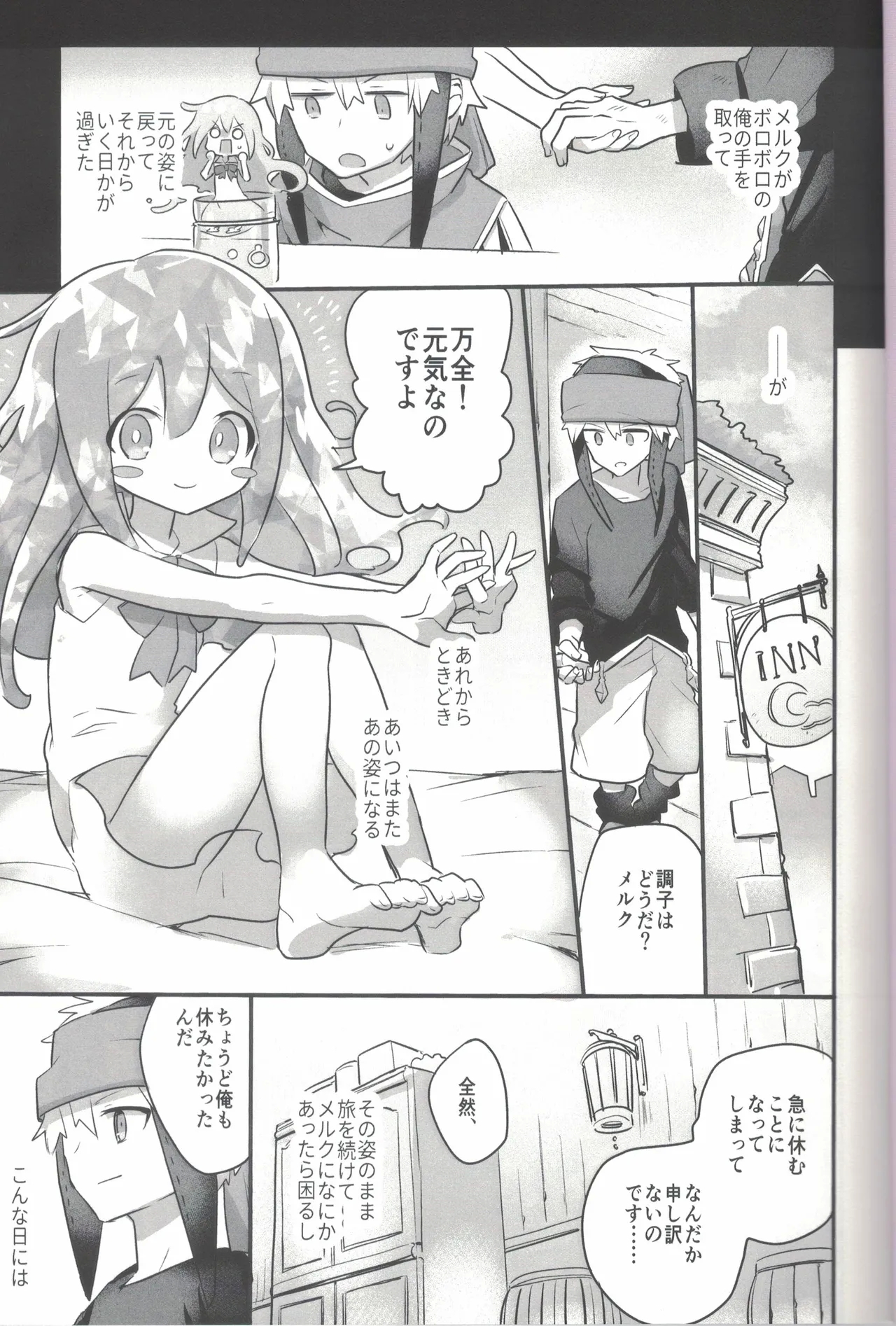 等身大のスキンシップ - Page 4