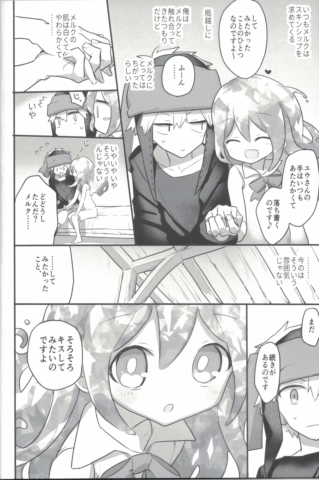 等身大のスキンシップ - Page 5