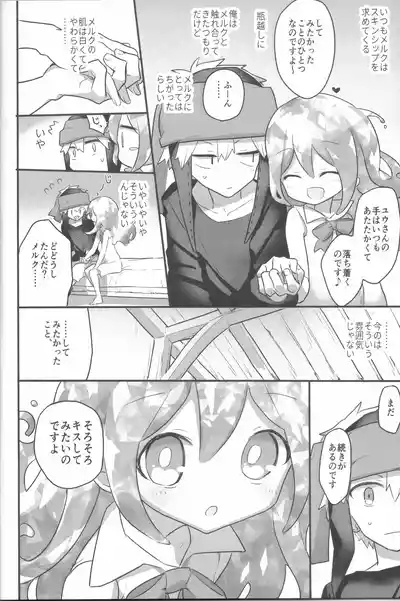 等身大のスキンシップ 5