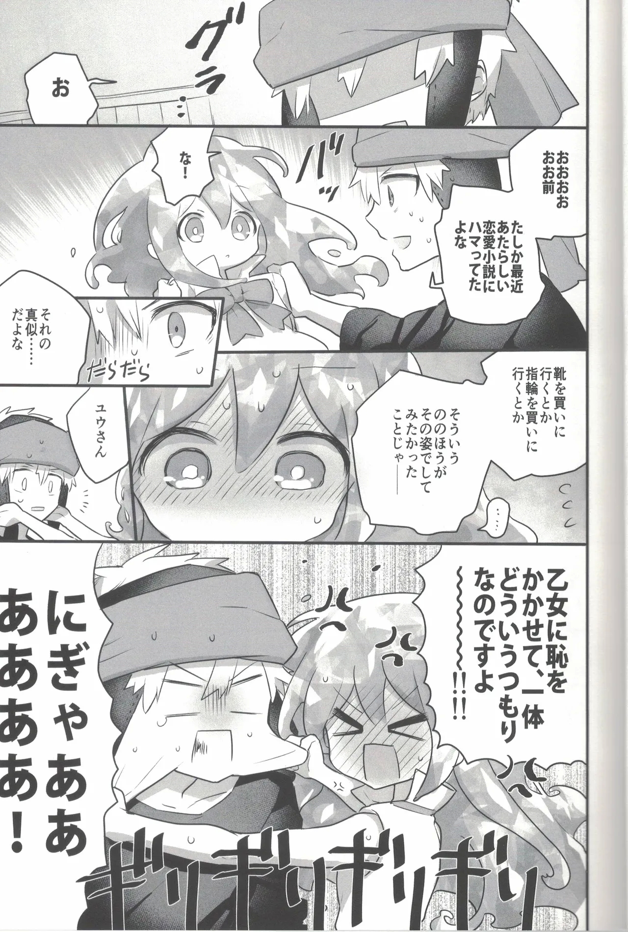 等身大のスキンシップ - Page 6