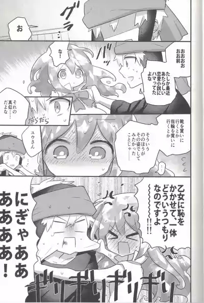 等身大のスキンシップ 6