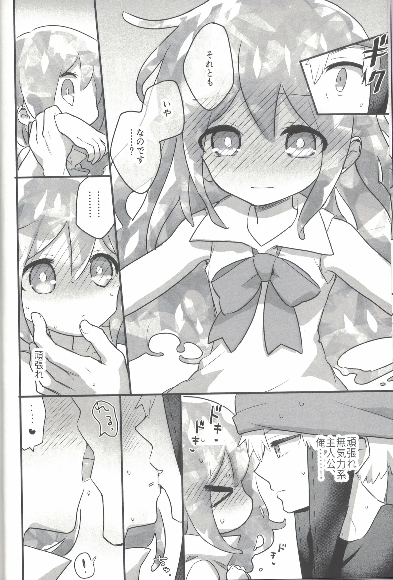 等身大のスキンシップ - Page 7