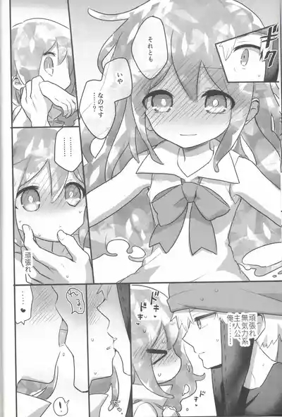 等身大のスキンシップ 7