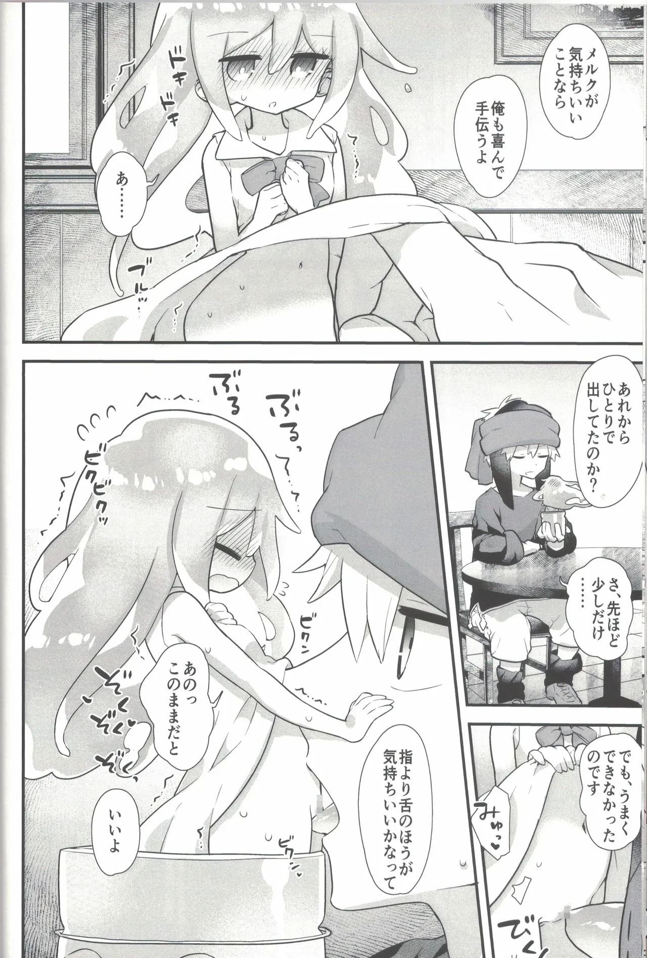 ないしょのトレーニング - Page 11