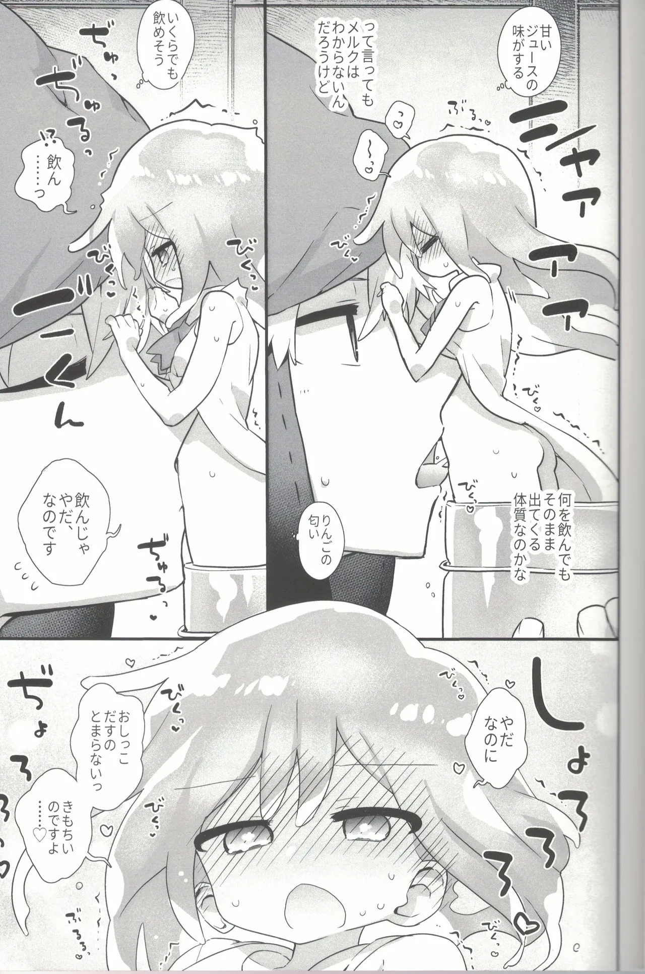 ないしょのトレーニング - Page 14