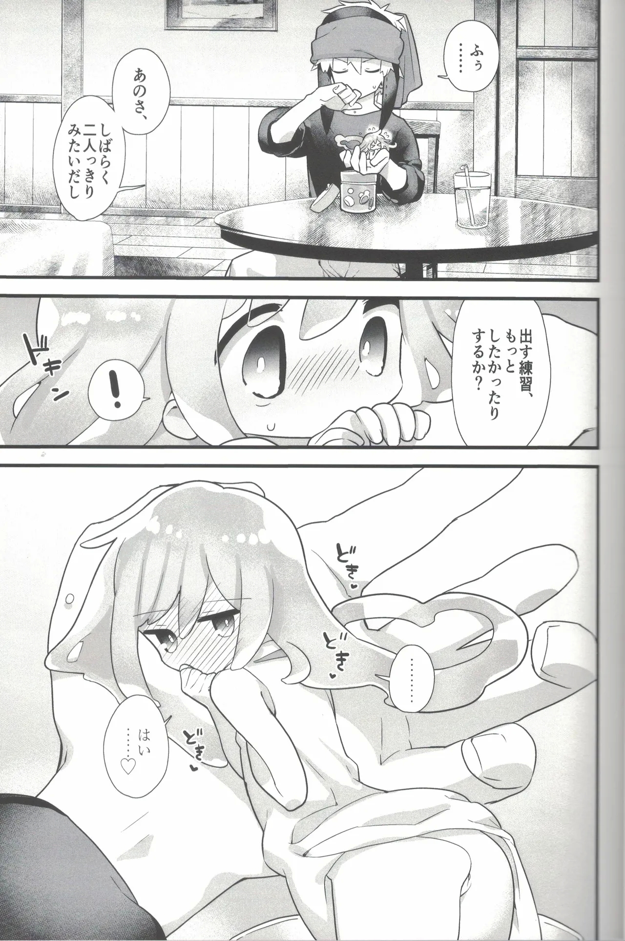 ないしょのトレーニング - Page 18