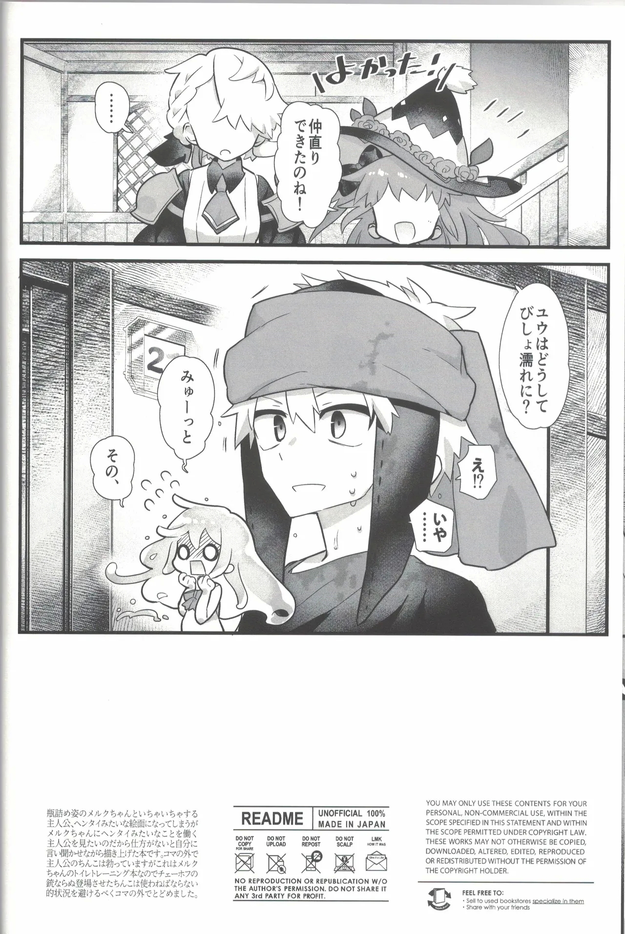 ないしょのトレーニング - Page 19