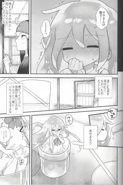ないしょのトレーニング 8
