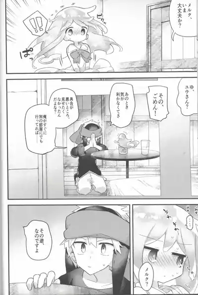 ないしょのトレーニング 9
