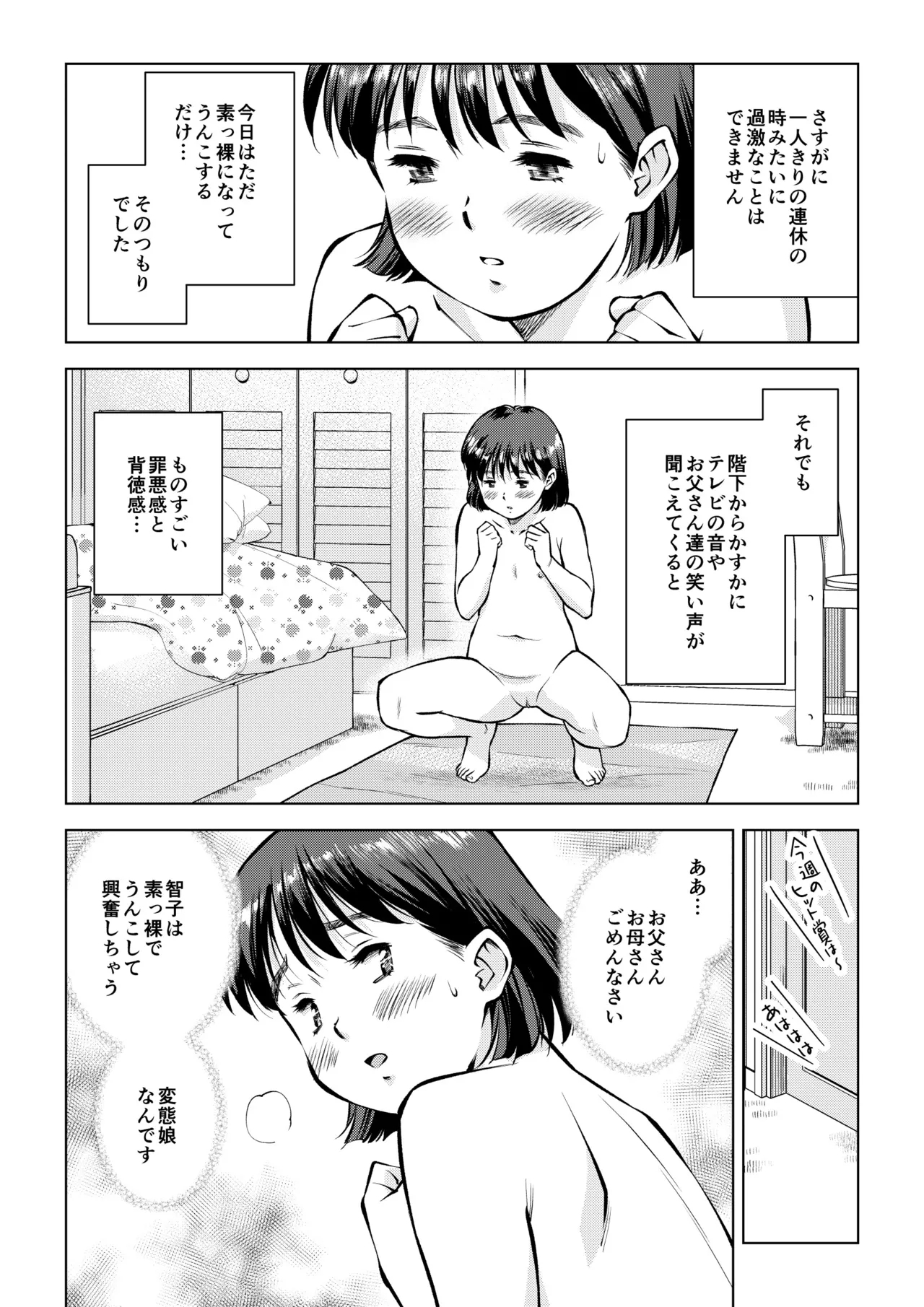 Dai 9 Wa Unko Penisu De Hatsu Taiken - Page 6