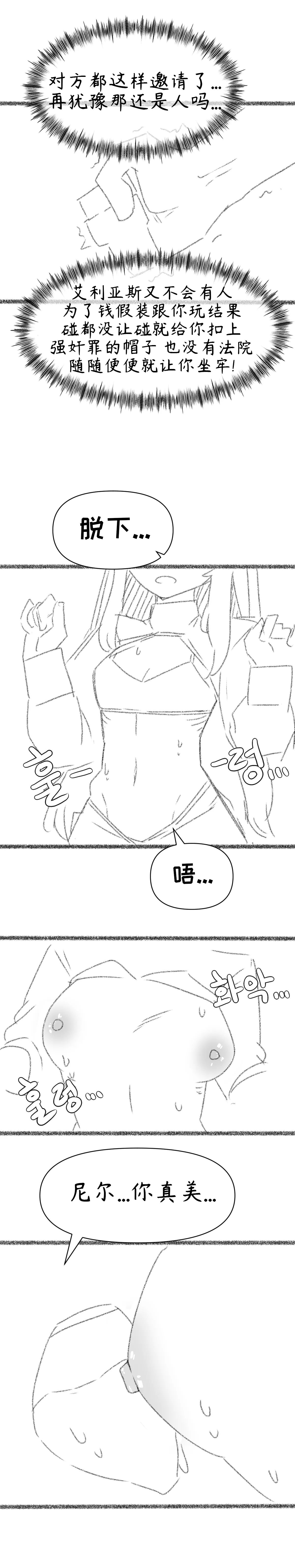 艾利亚斯性教育-尼尔&埃尔芬篇【Trickcal Revive】【个人机翻润色】 - Page 12