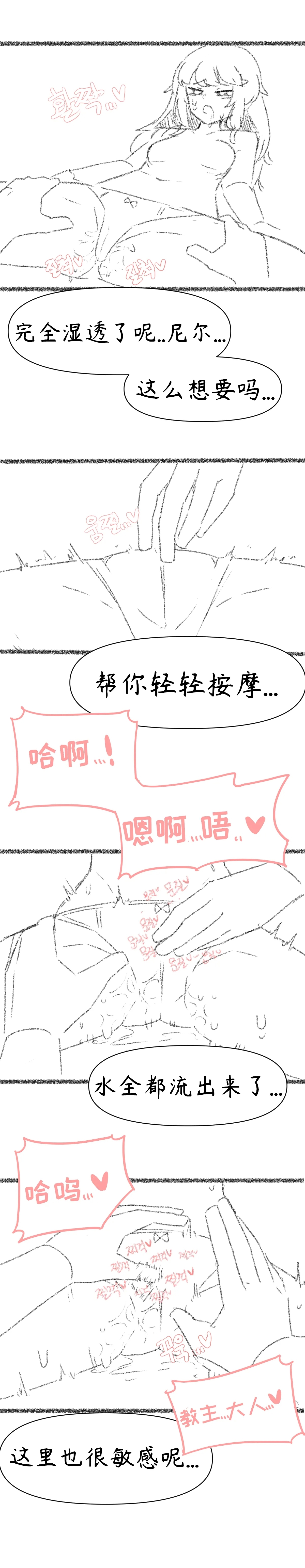 艾利亚斯性教育-尼尔&埃尔芬篇【Trickcal Revive】【个人机翻润色】 - Page 14