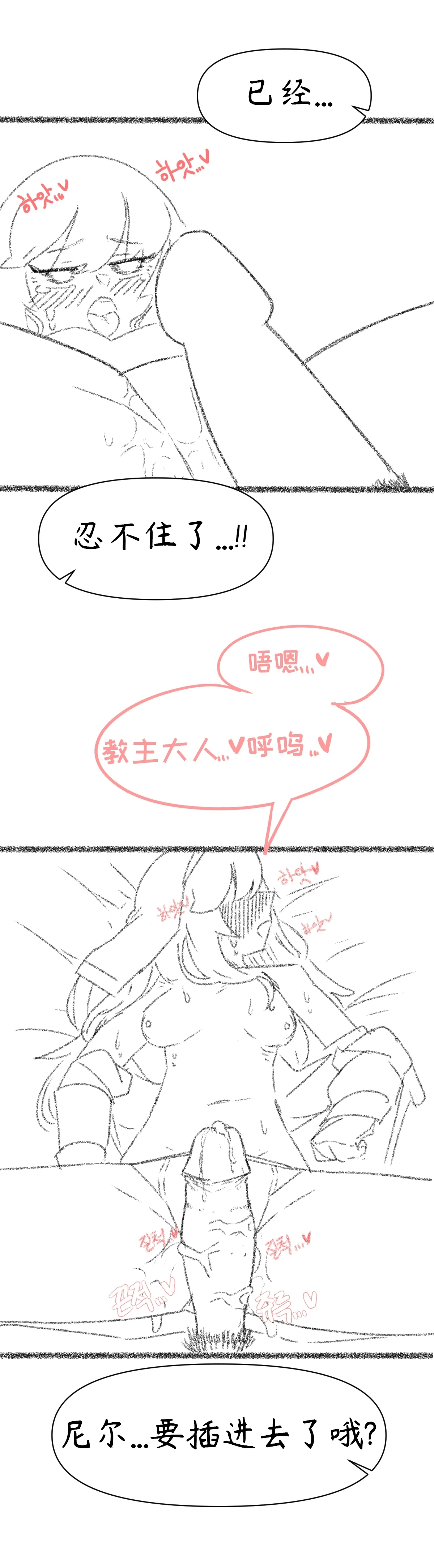 艾利亚斯性教育-尼尔&埃尔芬篇【Trickcal Revive】【个人机翻润色】 - Page 16