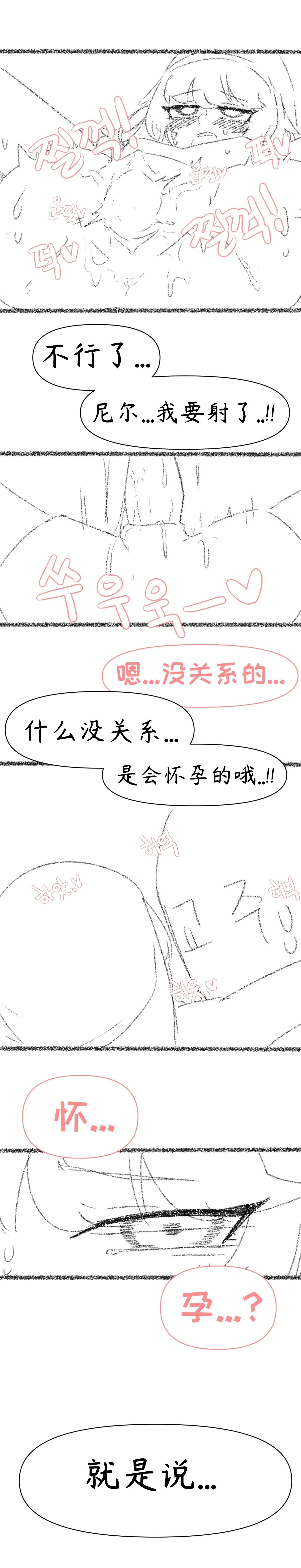 艾利亚斯性教育-尼尔&埃尔芬篇【Trickcal Revive】【个人机翻润色】 - Page 19