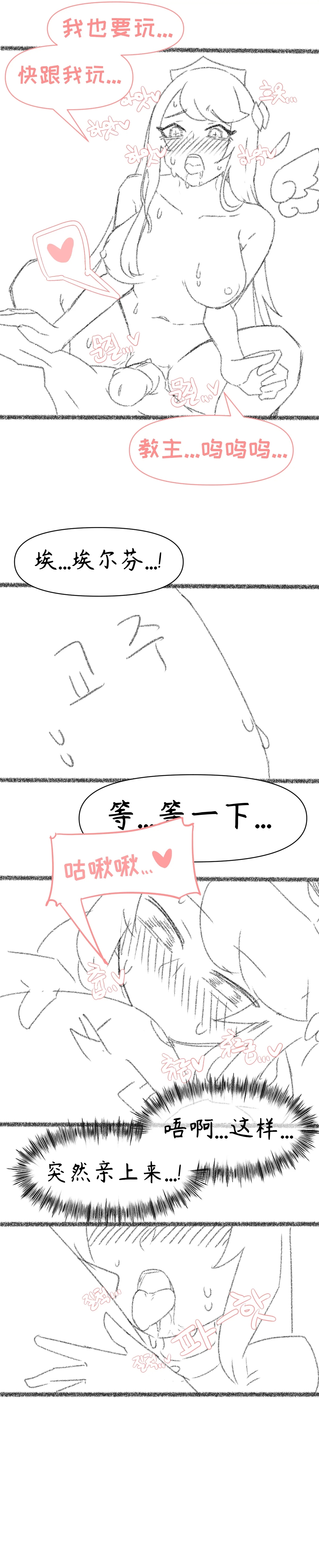 艾利亚斯性教育-尼尔&埃尔芬篇【Trickcal Revive】【个人机翻润色】 - Page 25