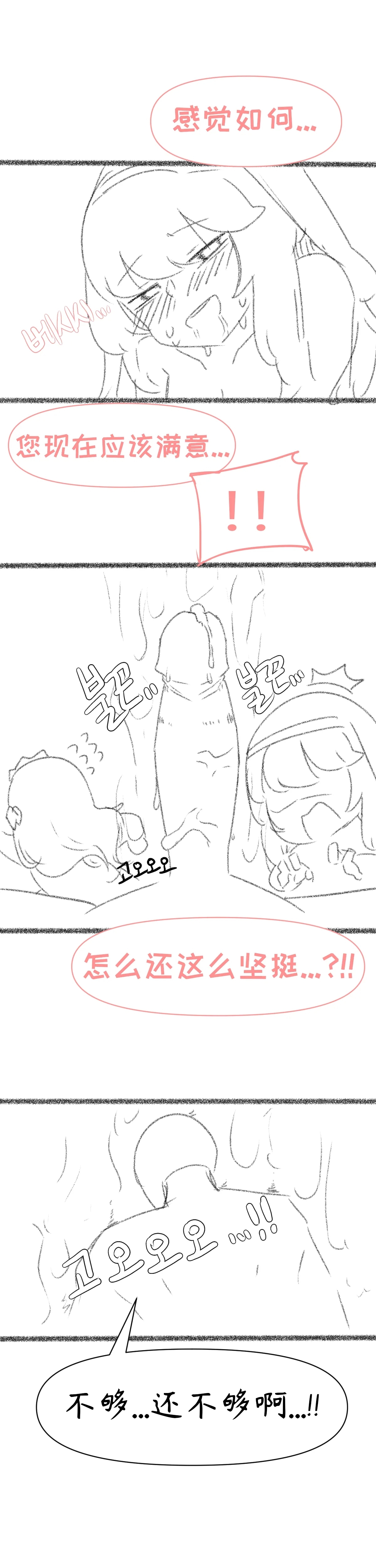 艾利亚斯性教育-尼尔&埃尔芬篇【Trickcal Revive】【个人机翻润色】 - Page 29