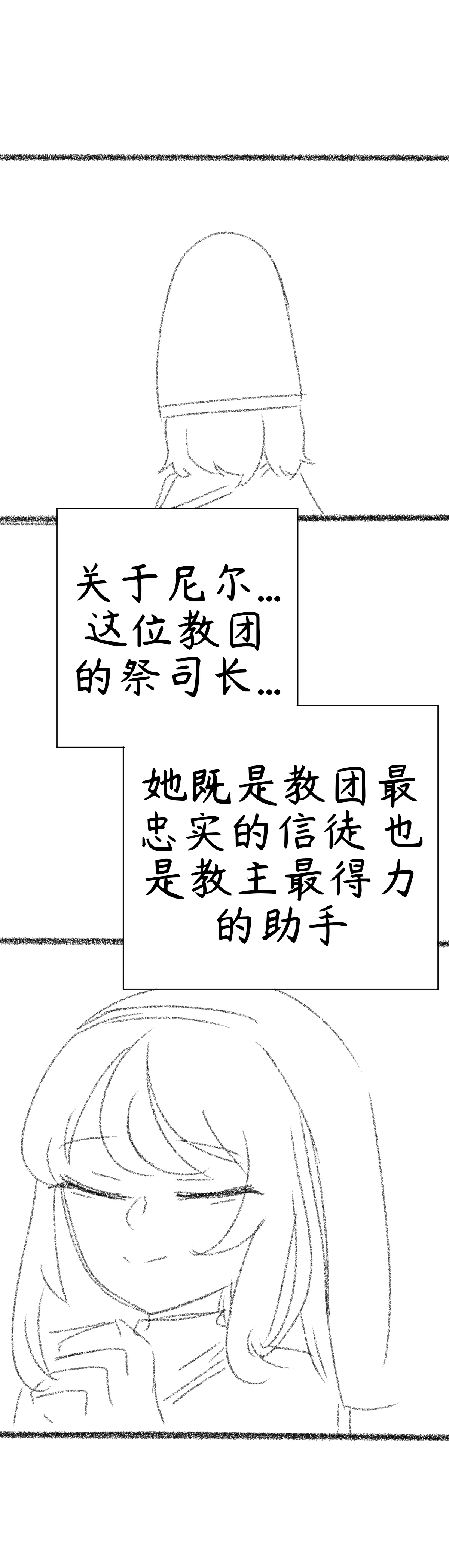 艾利亚斯性教育-尼尔&埃尔芬篇【Trickcal Revive】【个人机翻润色】 - Page 3