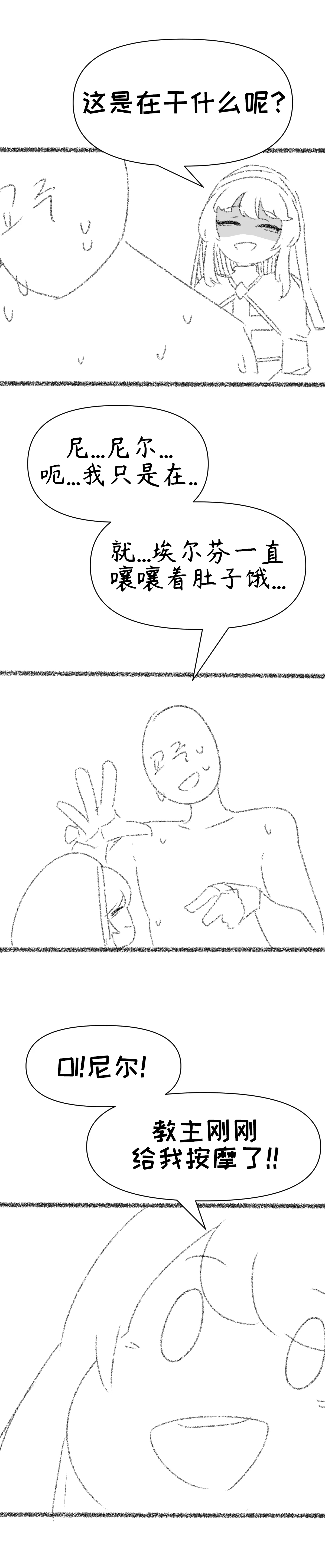 艾利亚斯性教育-尼尔&埃尔芬篇【Trickcal Revive】【个人机翻润色】 - Page 7