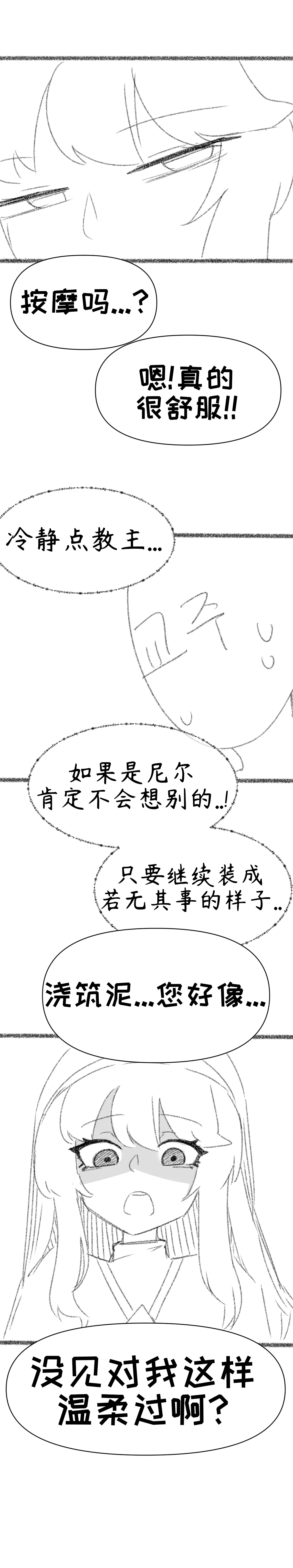 艾利亚斯性教育-尼尔&埃尔芬篇【Trickcal Revive】【个人机翻润色】 - Page 8