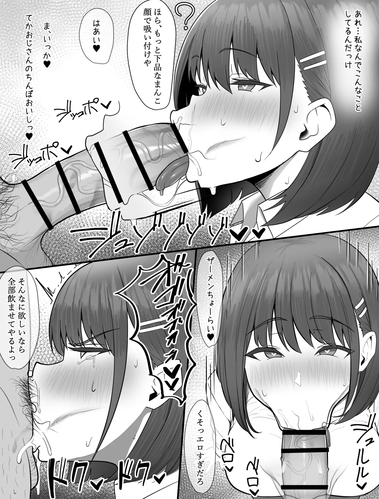 J〇催眠漫画 2