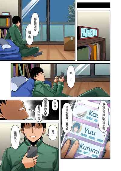 宅配JK裏サービスアプリ 7