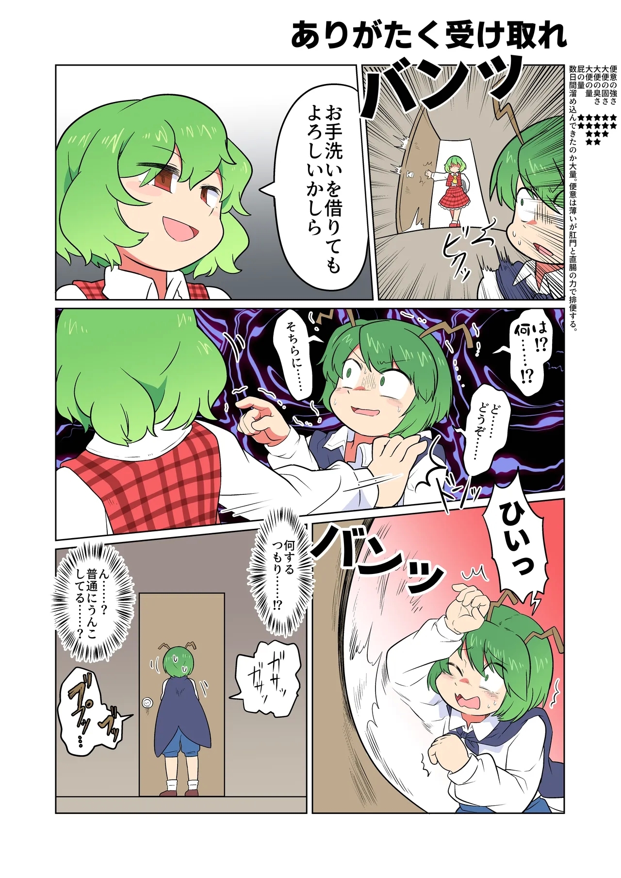 Daiben o Hiridasu Shōjotachi - Page 12