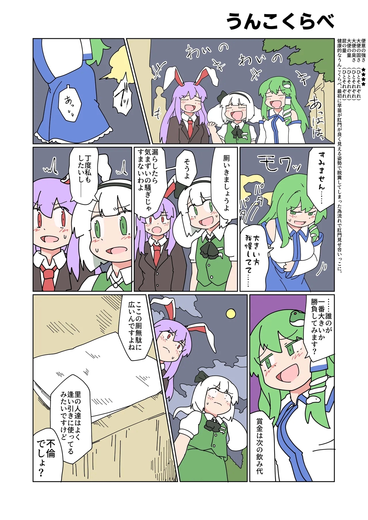 Daiben o Hiridasu Shōjotachi - Page 19