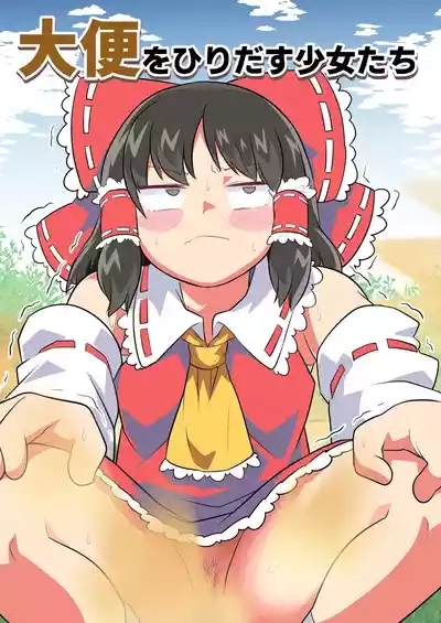 Daiben o Hiridasu Shōjotachi 1