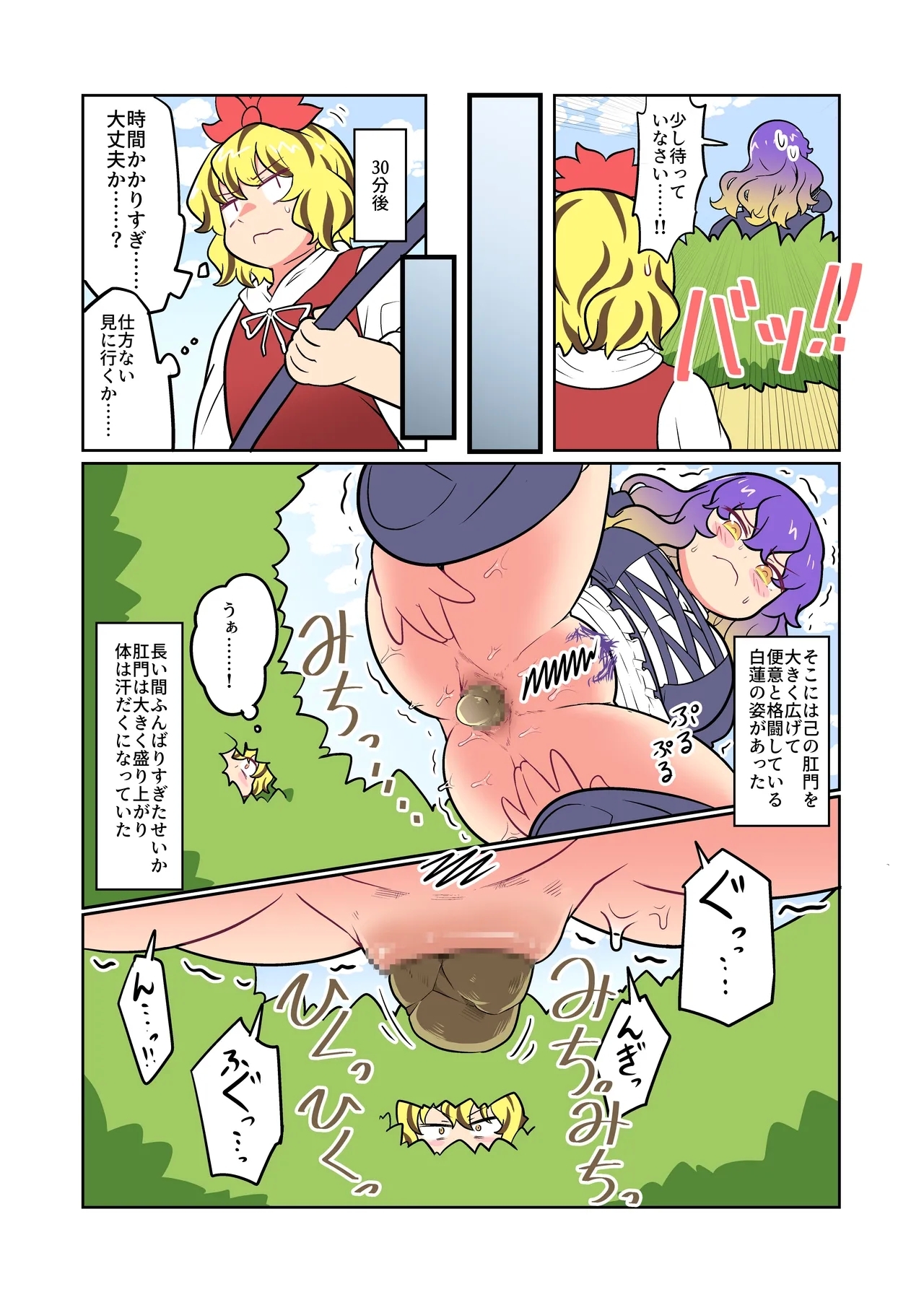 Daiben o Hiridasu Shōjotachi - Page 25