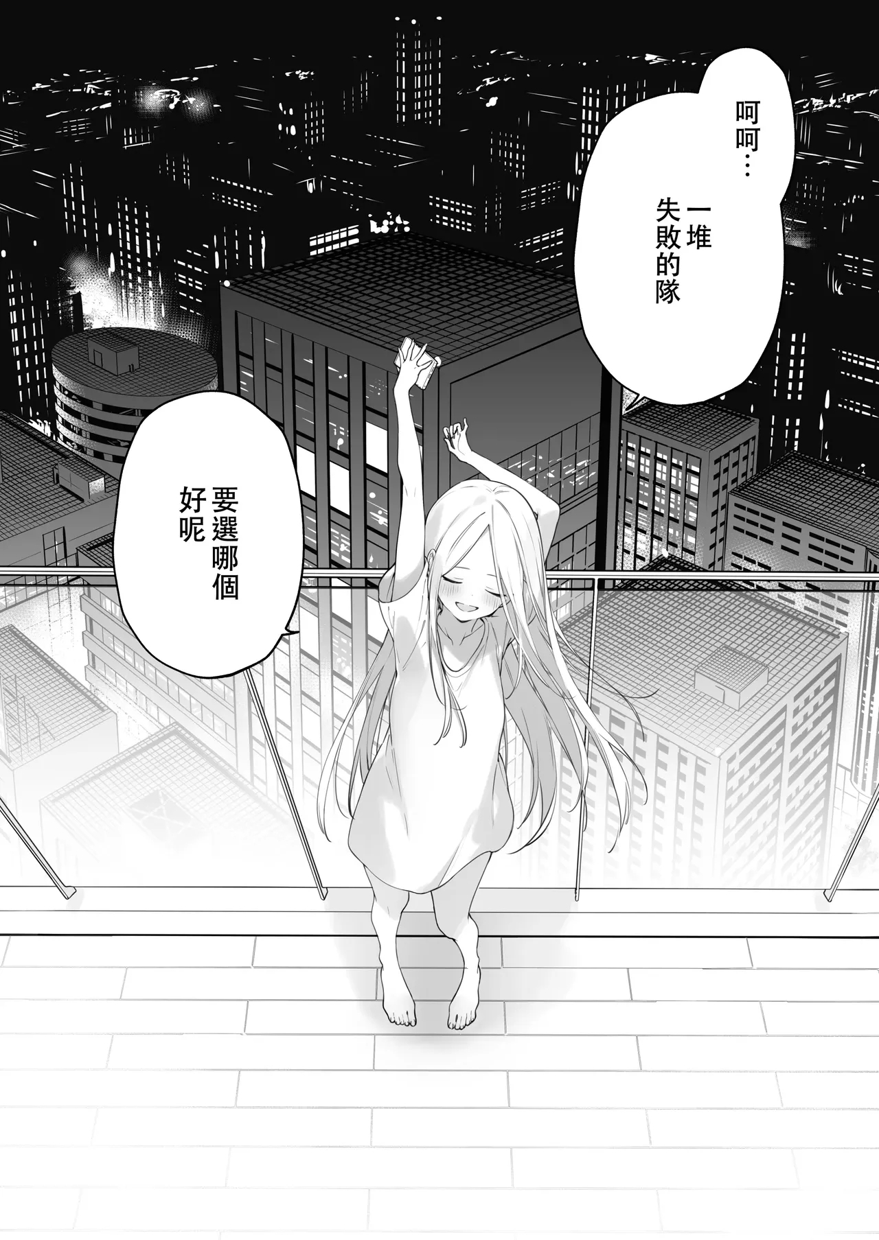 Gaming ka no jo1+EX+2 （Chinese） - Page 190